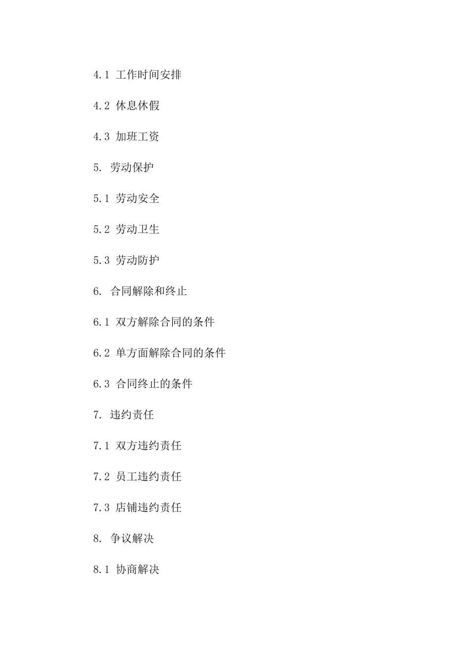 眼镜店业务员聘用合同书(2024)版B版_第3页