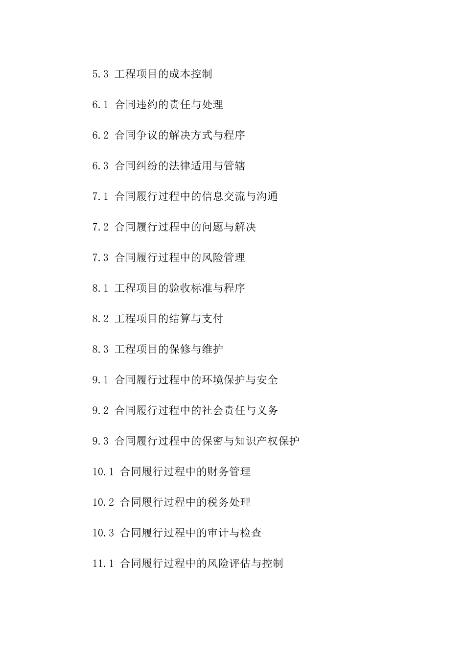 探究2024年工程项目招投标制度改革与合同管理优化_第2页