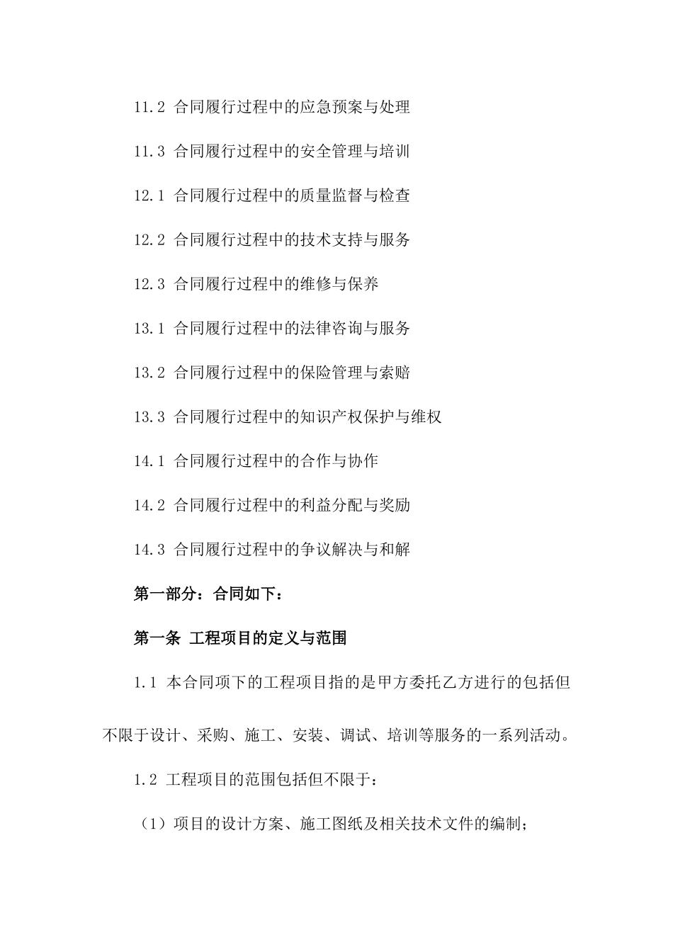 探究2024年工程项目招投标制度改革与合同管理优化_第3页