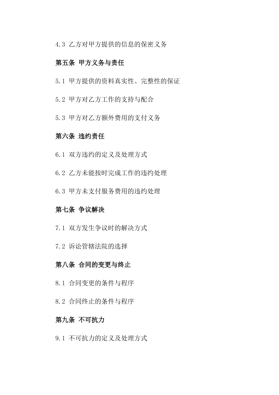 高效专业2024年度财税代理服务协议书_第3页