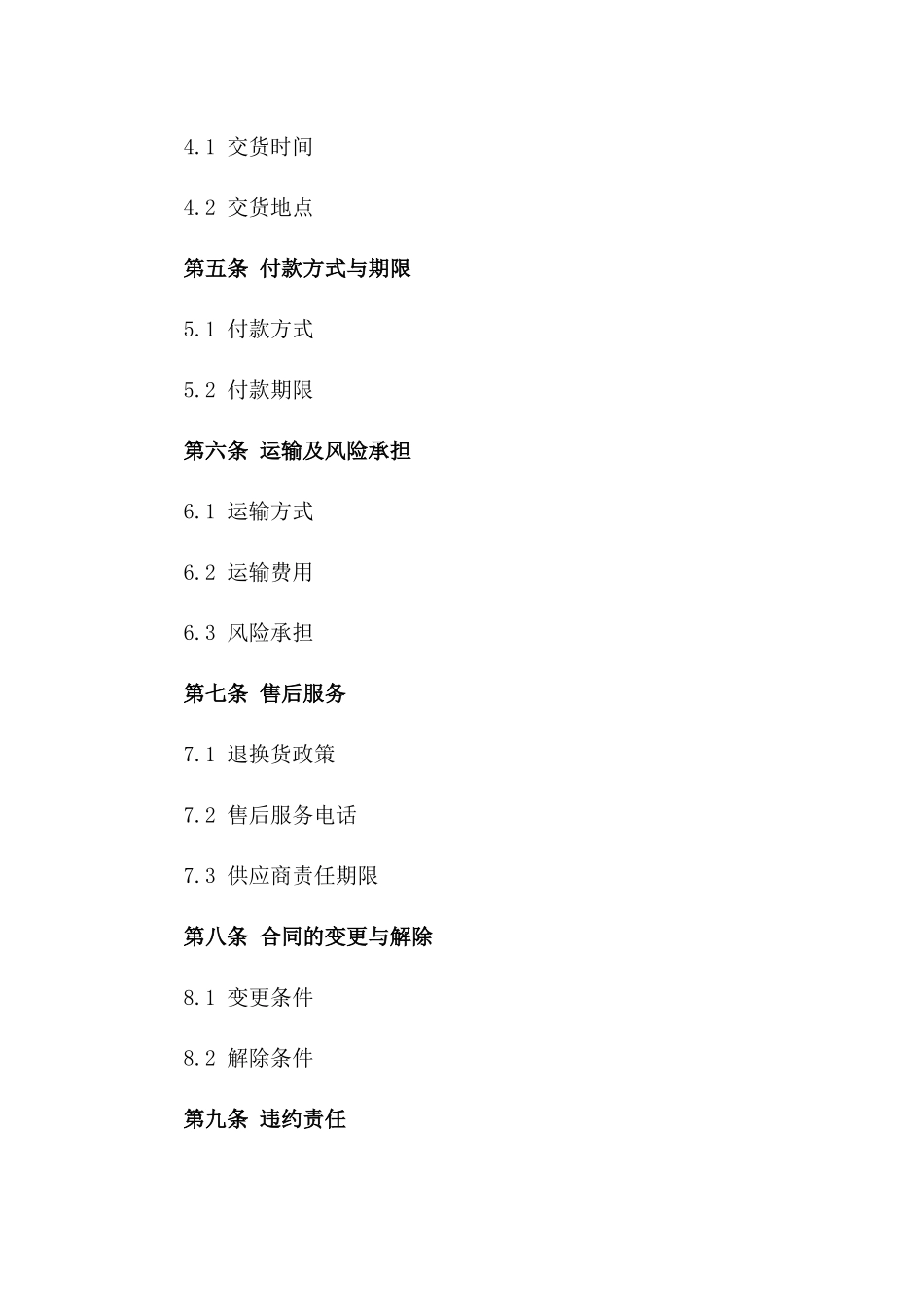 2024年运动品牌服装采购合同版_第3页