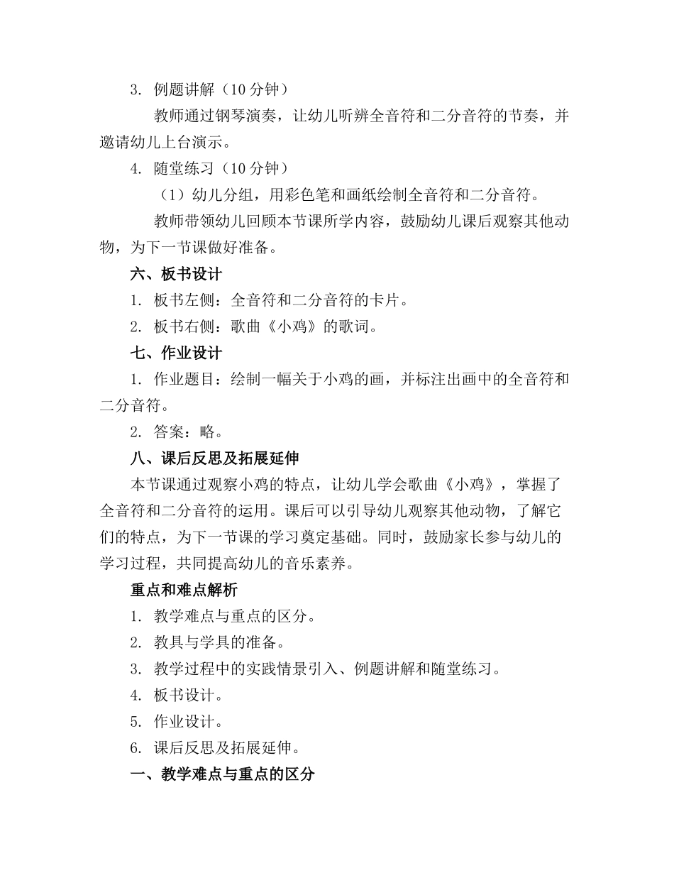 2024年小班音乐教案小鸡(1)_第2页