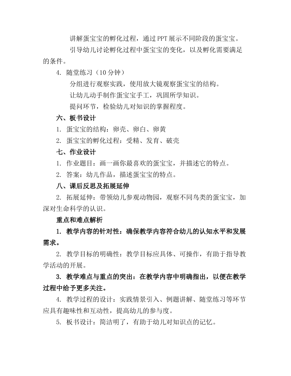 中班科学《蛋宝宝的秘密》微教案_第2页