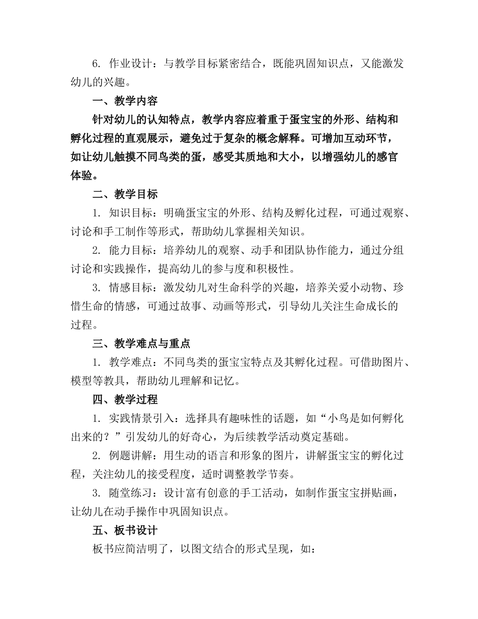 中班科学《蛋宝宝的秘密》微教案_第3页