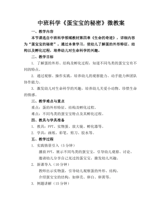 中班科学《蛋宝宝的秘密》微教案