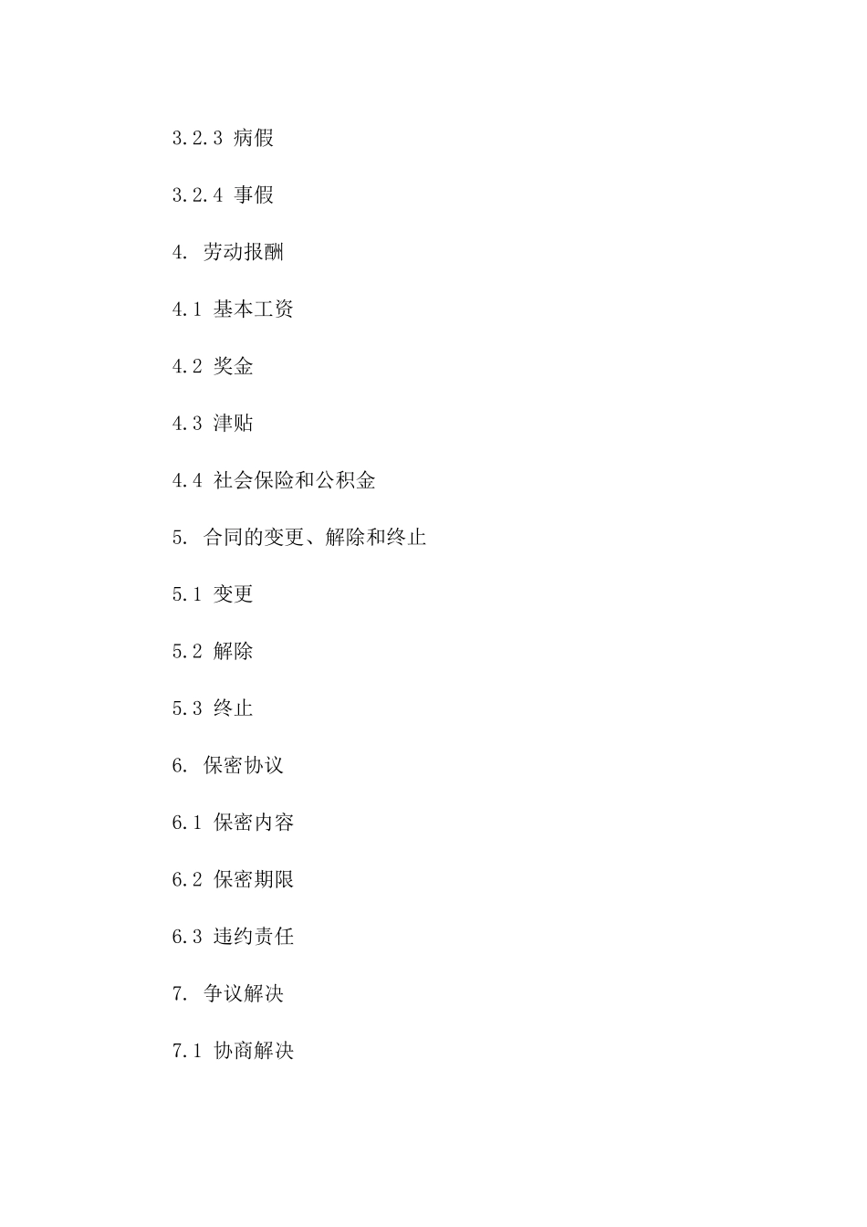 服装制造公司2024年劳动协议范例大全版B版_第3页