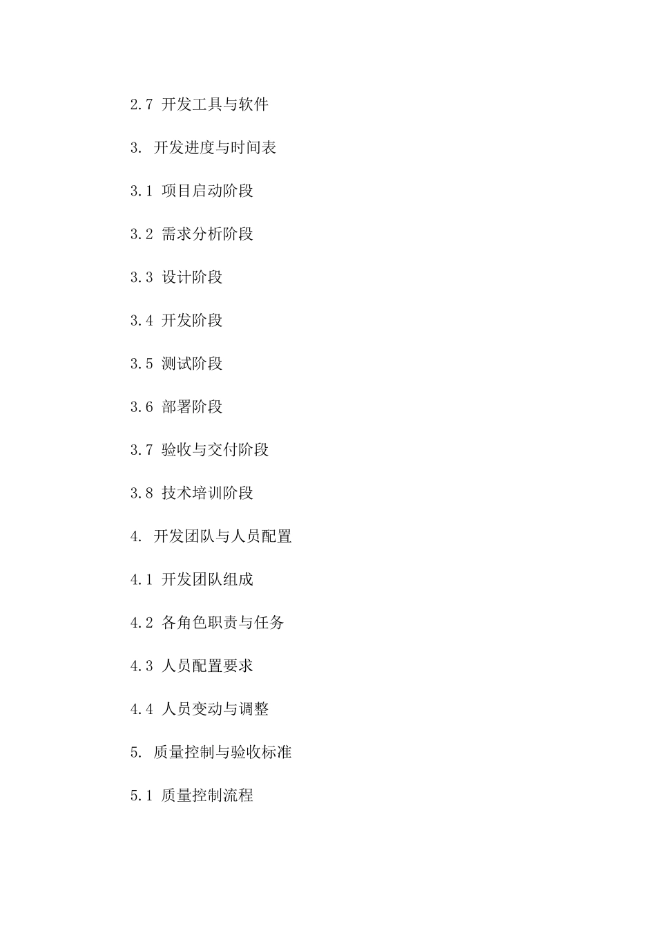 2024年版软件技术开发协作合同范例一_第3页