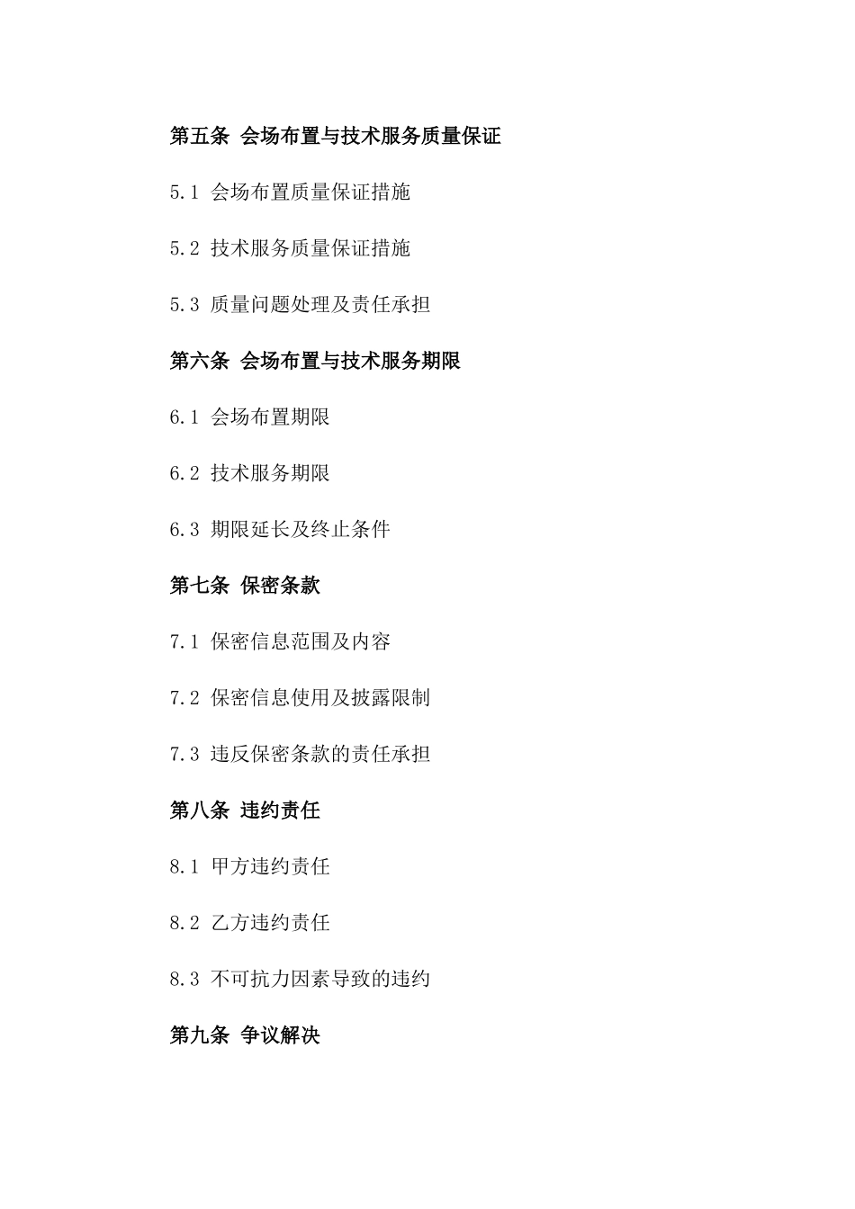 会场布置与技术服务外包合同_第2页