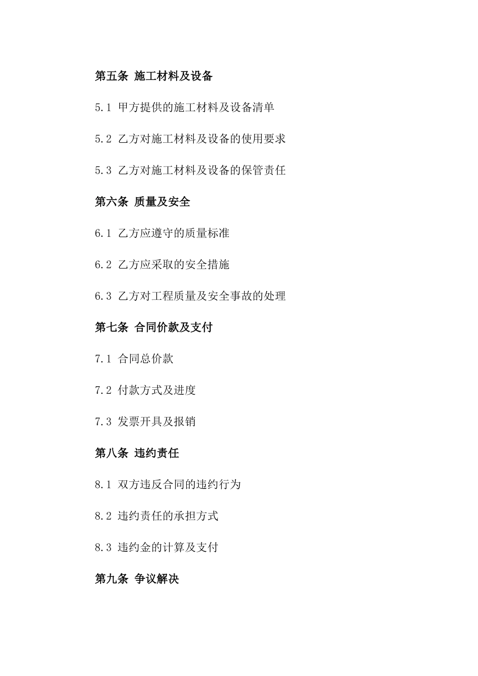 建筑劳务服务细节协议2024版版B版_第3页