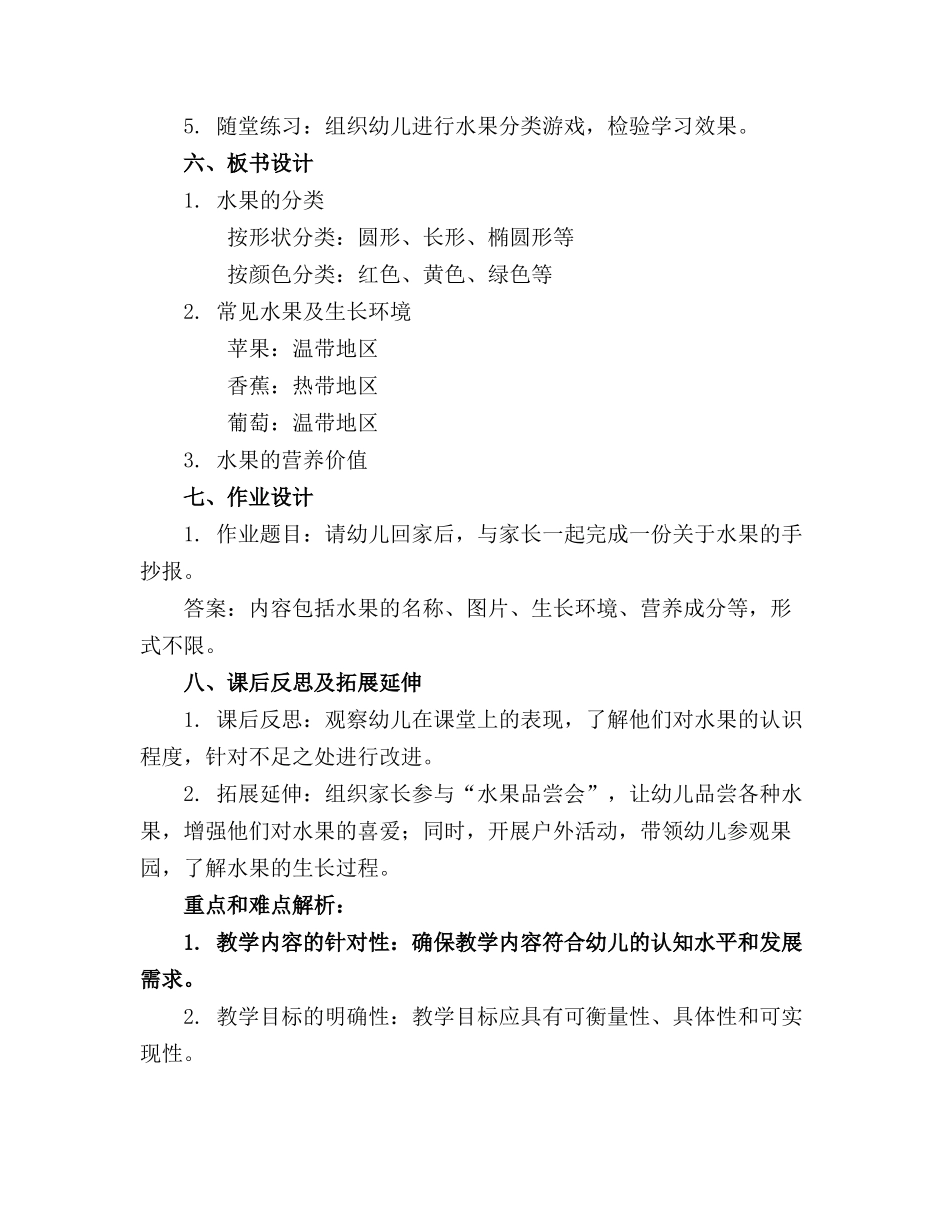 2024年中班主题水果里的秘密教案精选_第2页