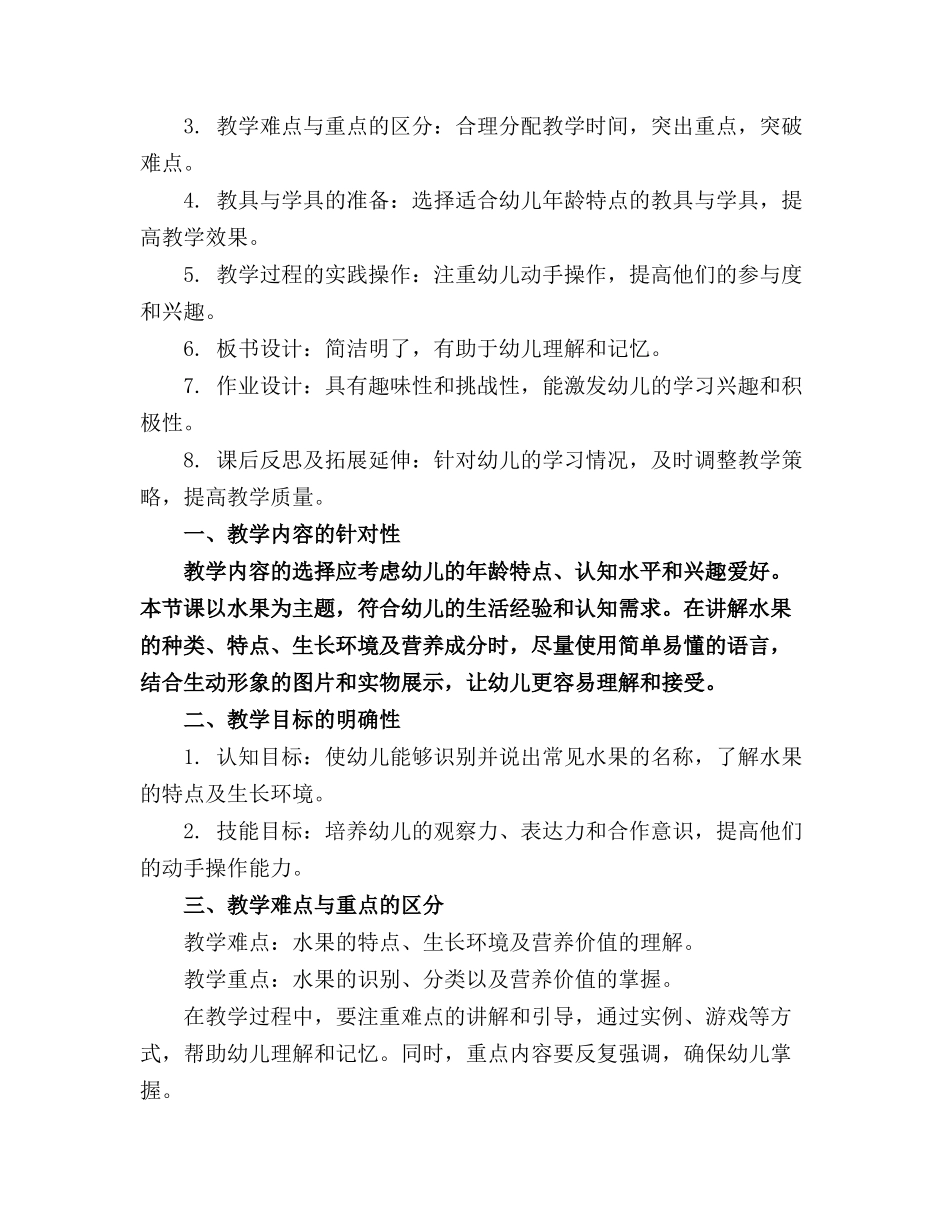 2024年中班主题水果里的秘密教案精选_第3页