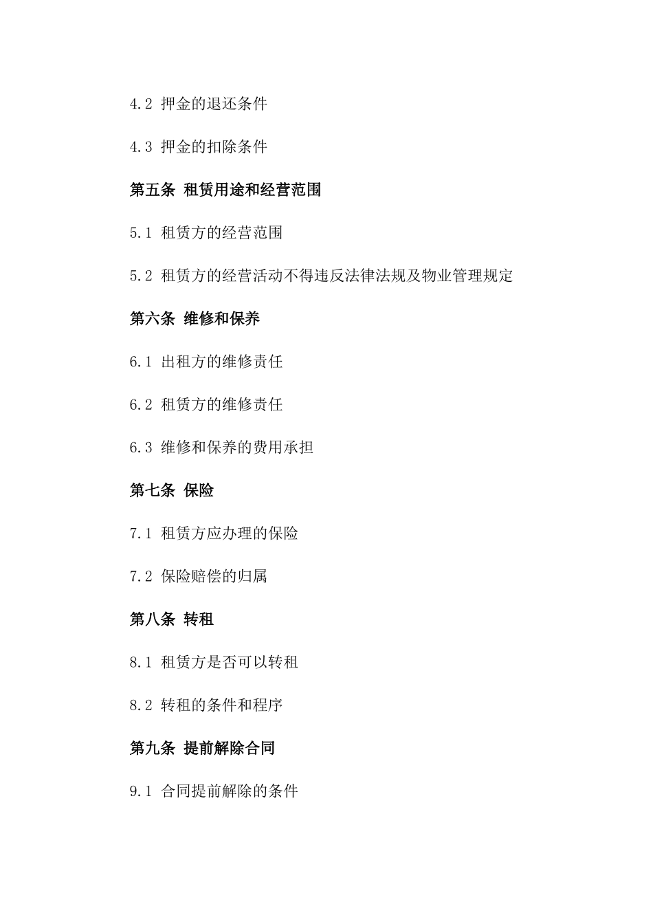 2024商铺租赁合同范本简单实用_第3页