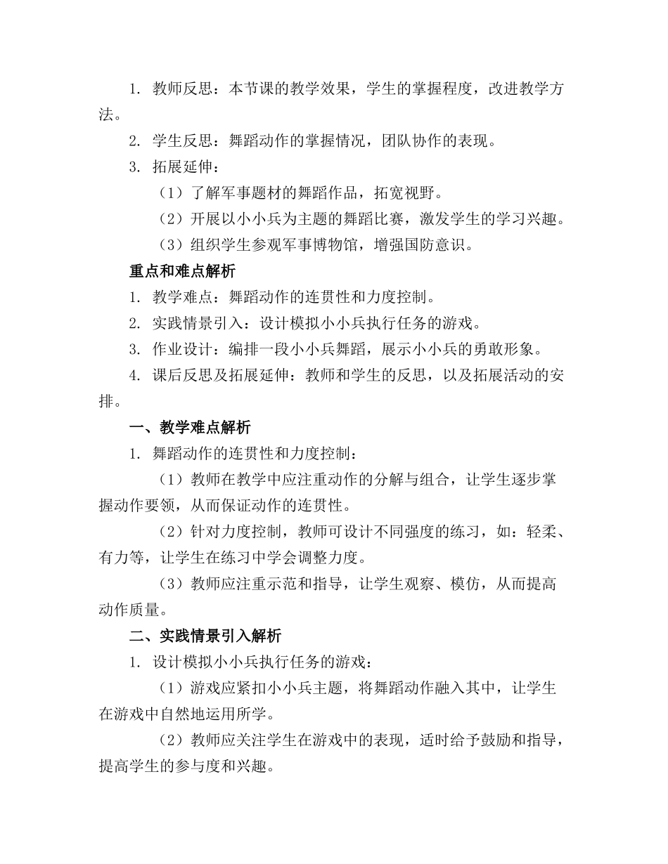 2024年舞蹈我是小小兵教案_第3页