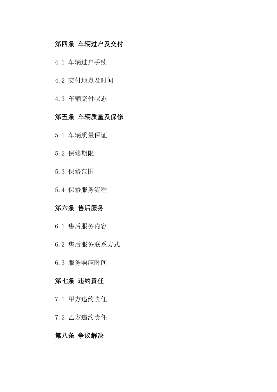 2024年定制二手车购销协议样式一_第3页