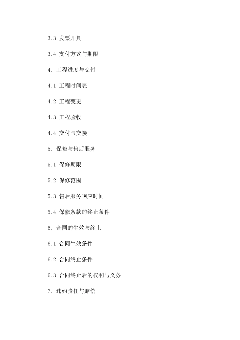 家庭门窗修复具体合同范本_第3页