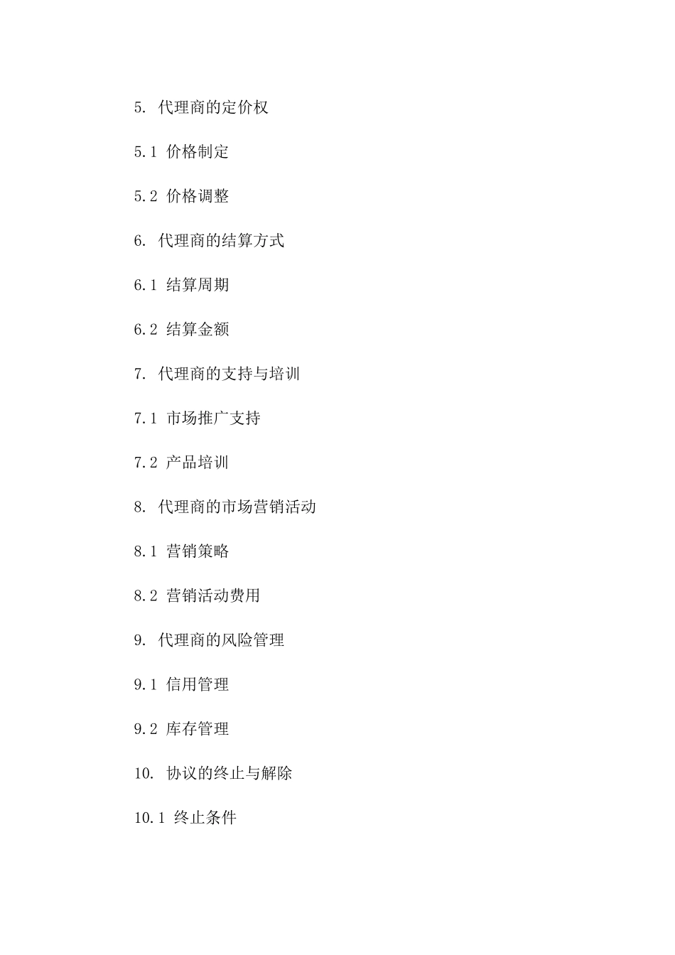 2024版地区独家代理协议细则版A版_第3页