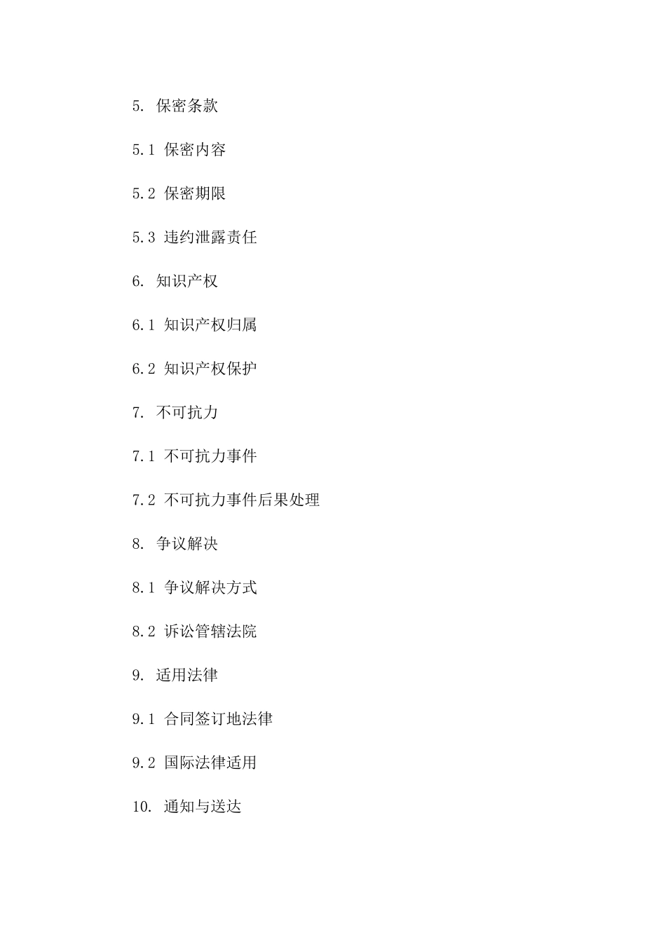 高级人才短期租赁服务协议_第2页