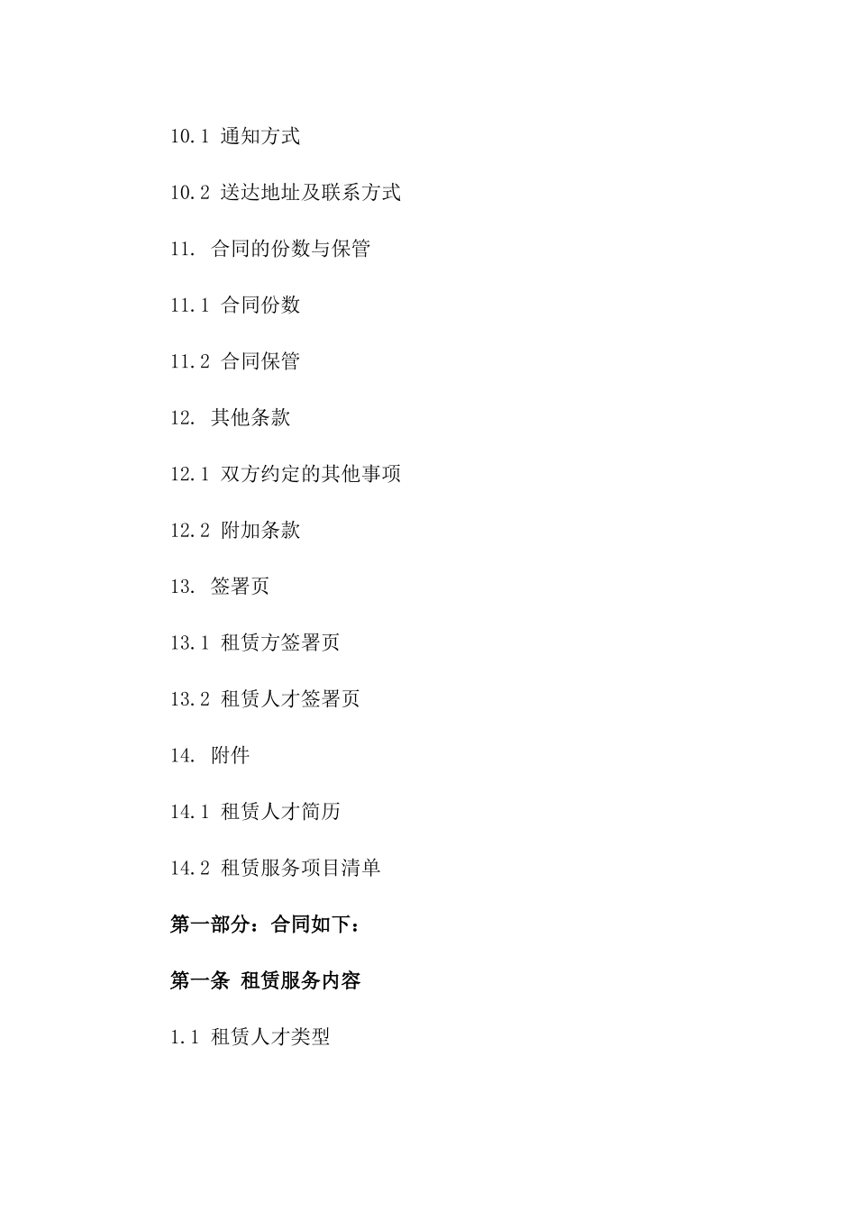 高级人才短期租赁服务协议_第3页