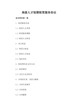 高级人才短期租赁服务协议