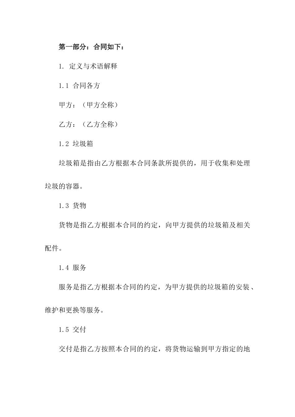 2024年度标准垃圾箱买卖协议简化版一_第3页