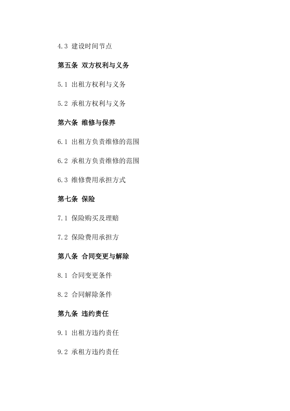 场地租赁及厂房建设专项合同一_第3页