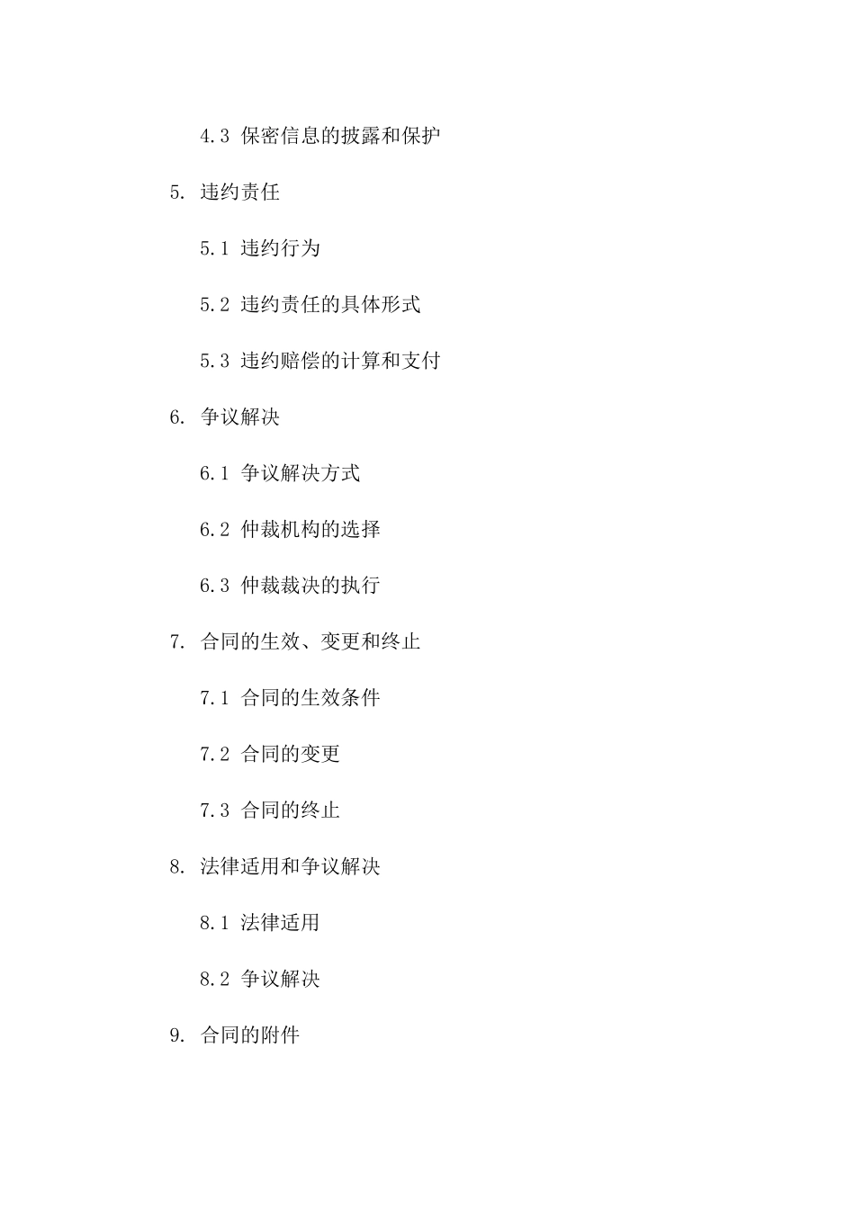 委托关系终止：2024年代理协议解除条款_第2页