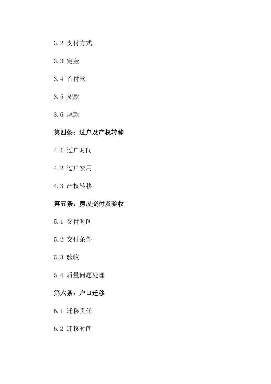 2024版二手房交易协议详述_第2页