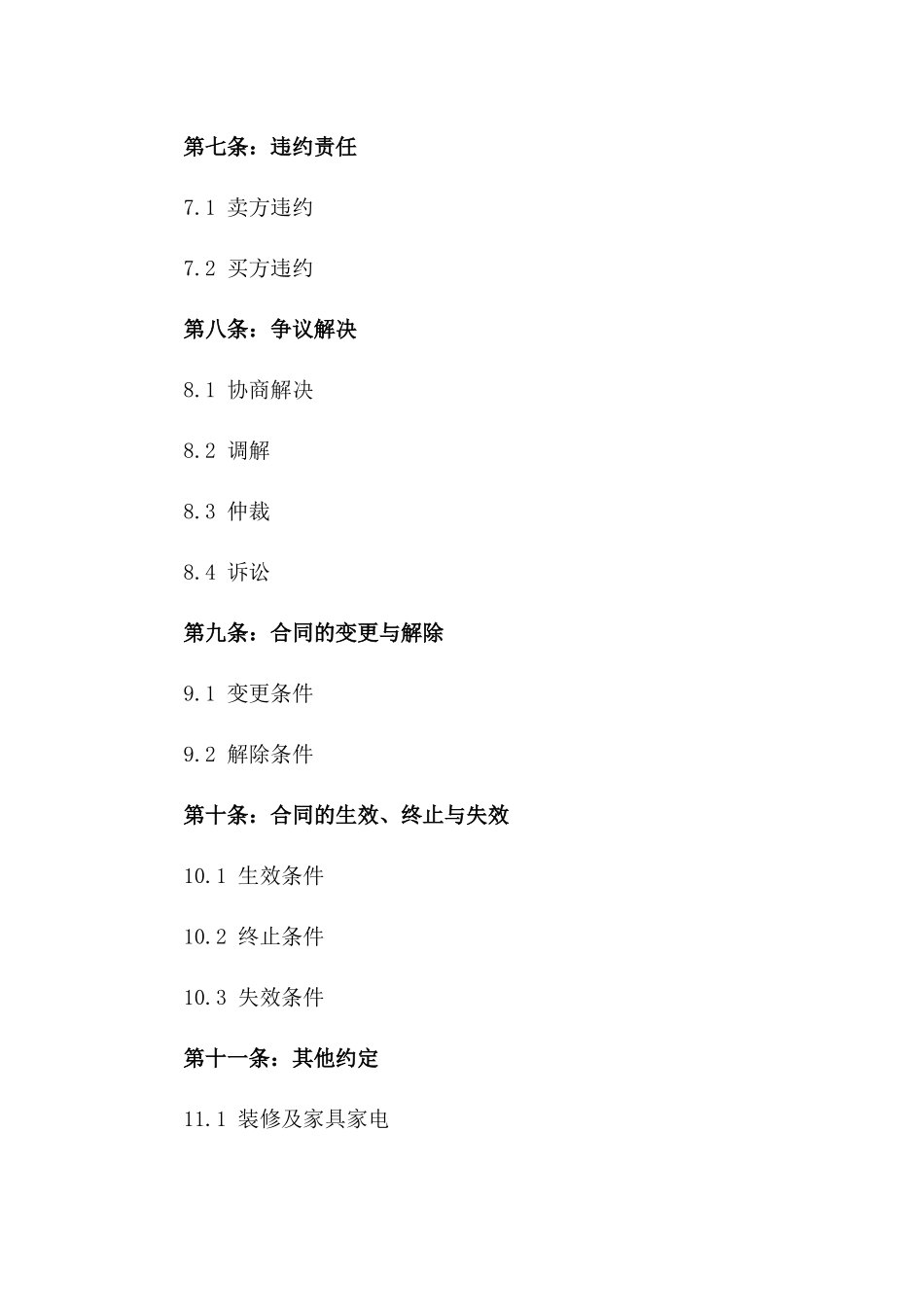 2024版二手房交易协议详述_第3页