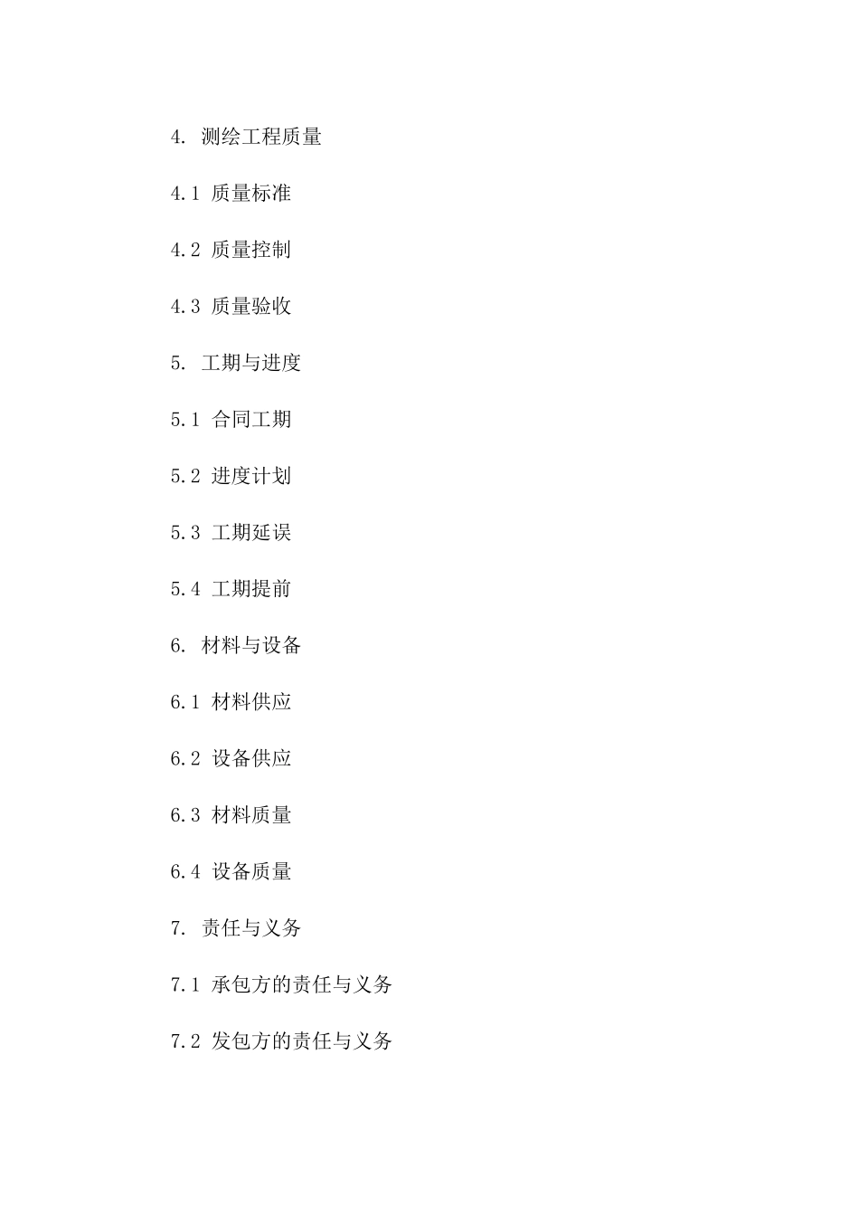 测绘工程承包协议模板集2024版B版_第3页