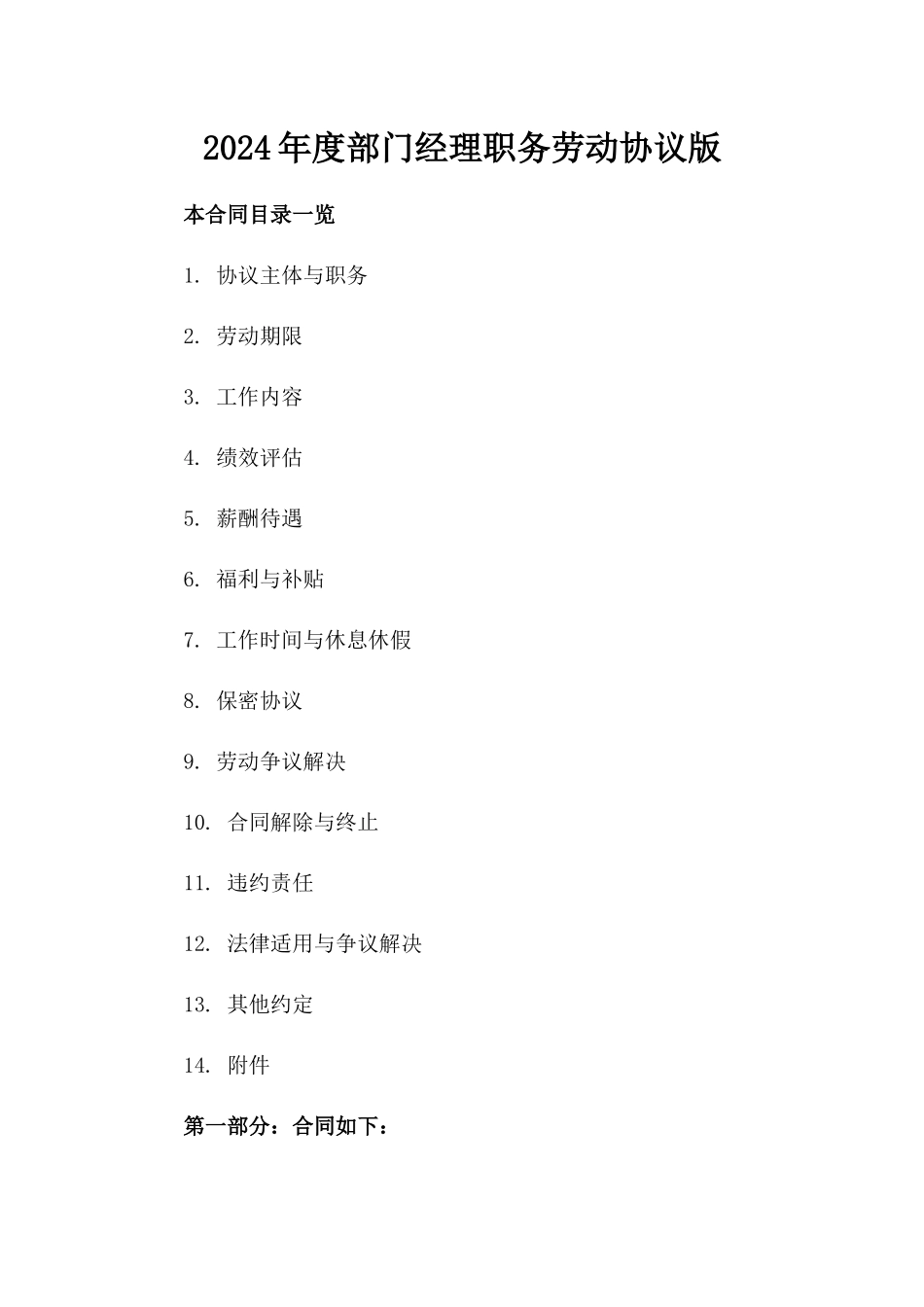 2024年度部门经理职务劳动协议版_第2页