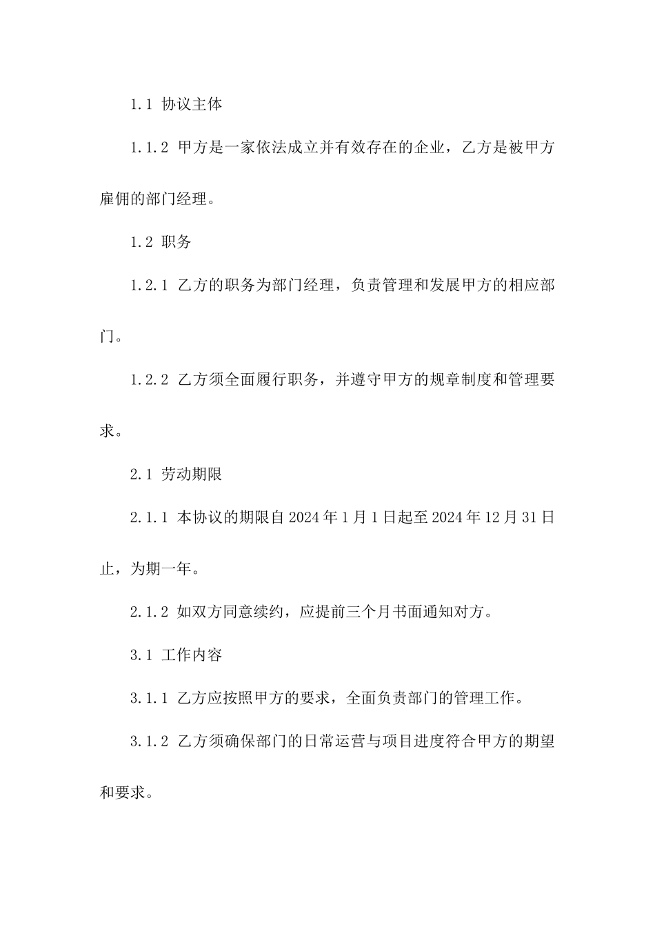 2024年度部门经理职务劳动协议版_第3页