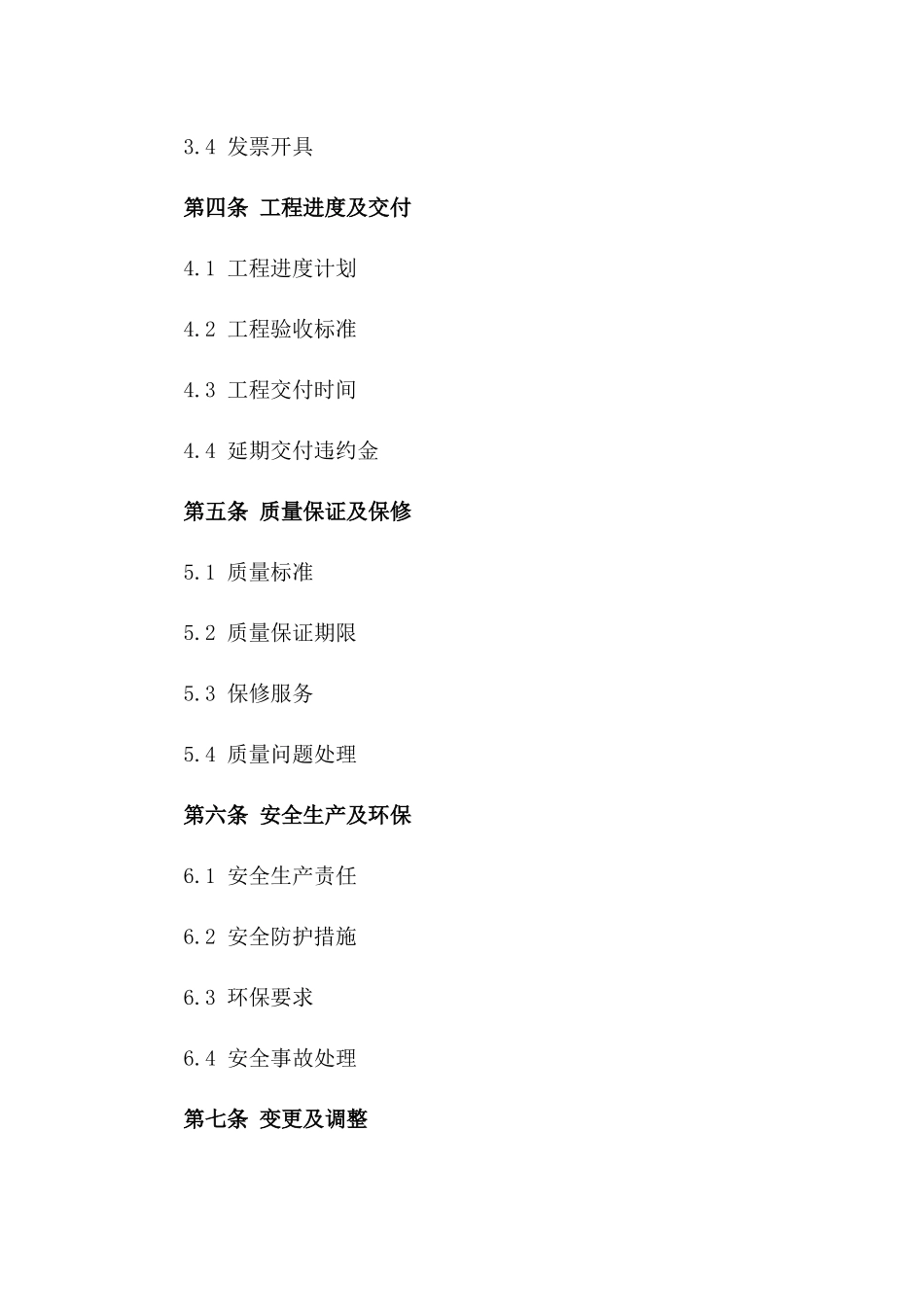 2024年消防安装工程合同通用范本_第2页