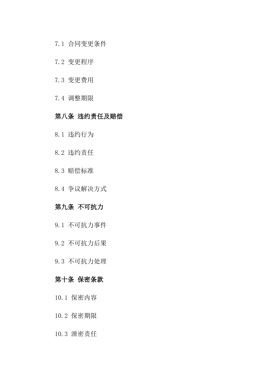 2024年消防安装工程合同通用范本_第3页