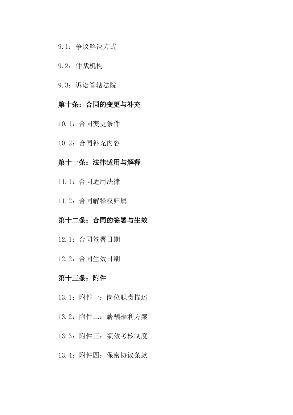 店长职务聘任合同：2024定制版_第3页