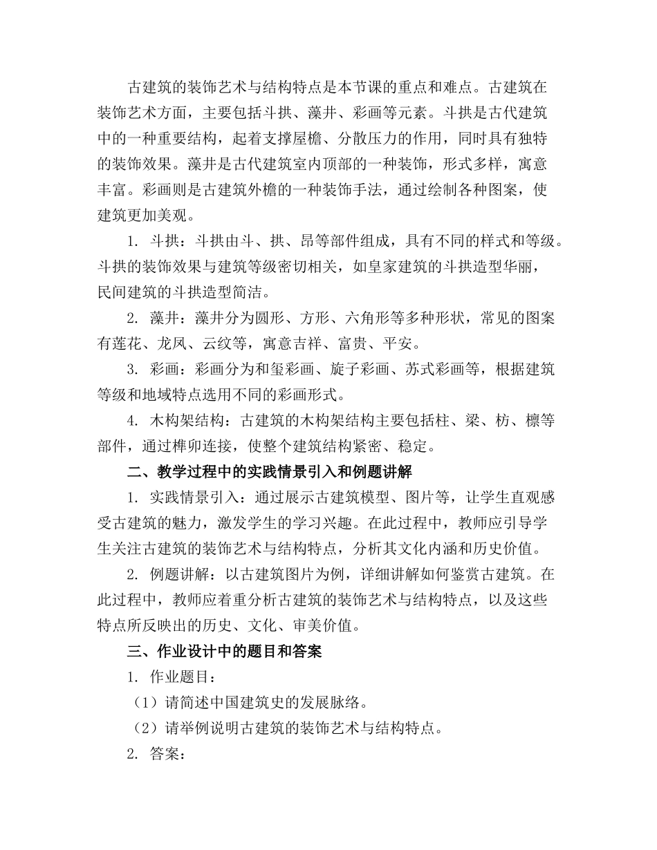 中国建筑史全套教案_第3页