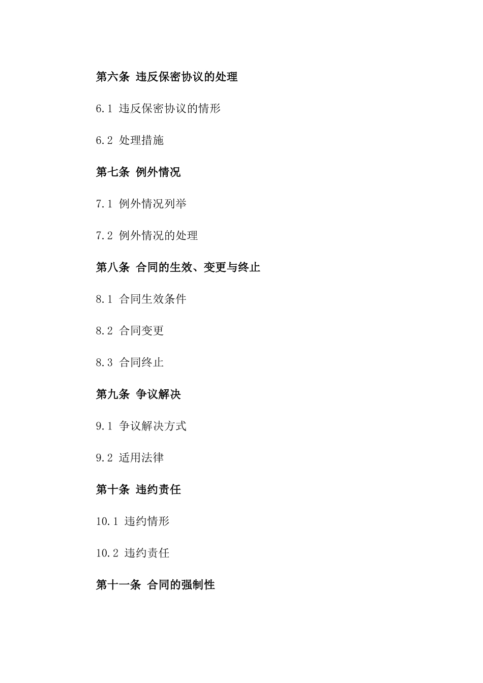 2024年通用商业并购保密合作合同指南一_第3页