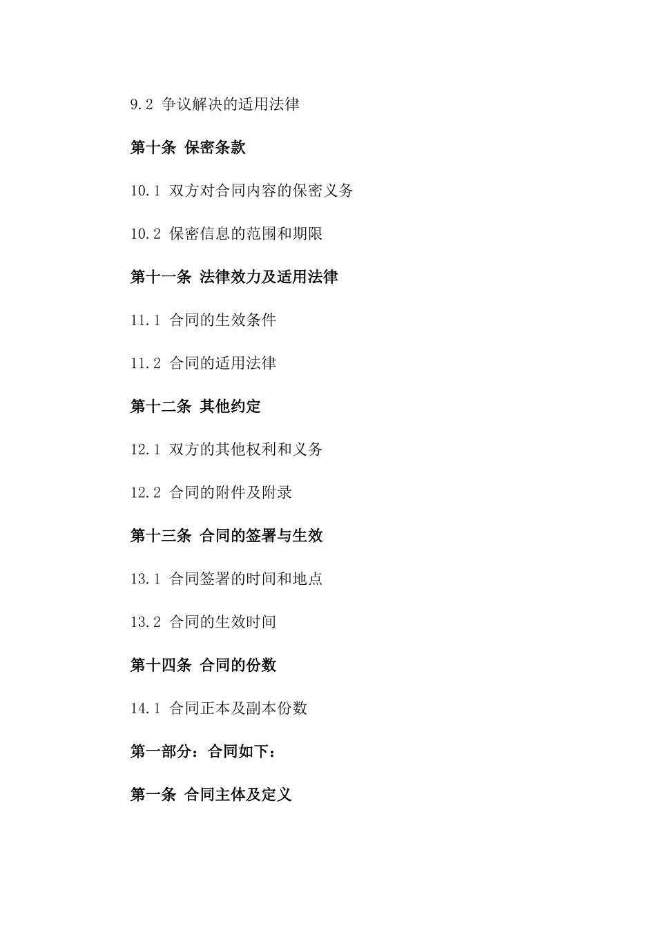 2024年成都物业管理与维护服务合同书_第3页