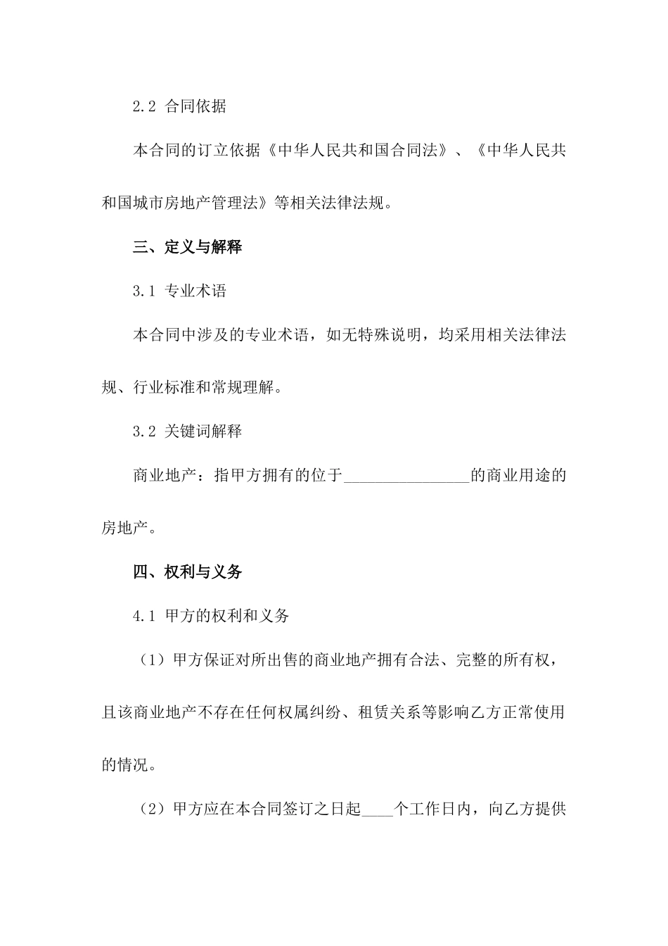 商业地产买卖合同样本_第2页