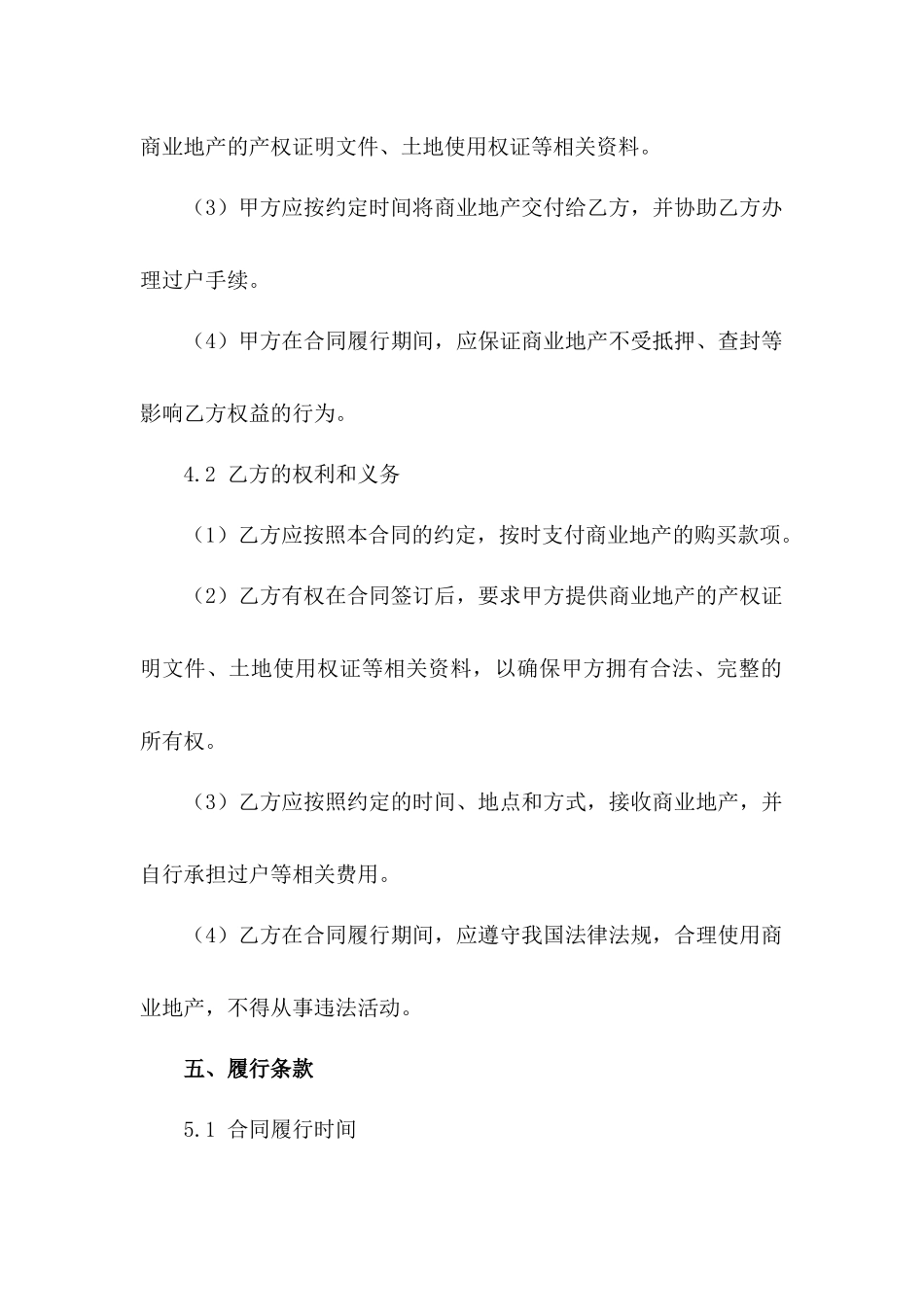 商业地产买卖合同样本_第3页