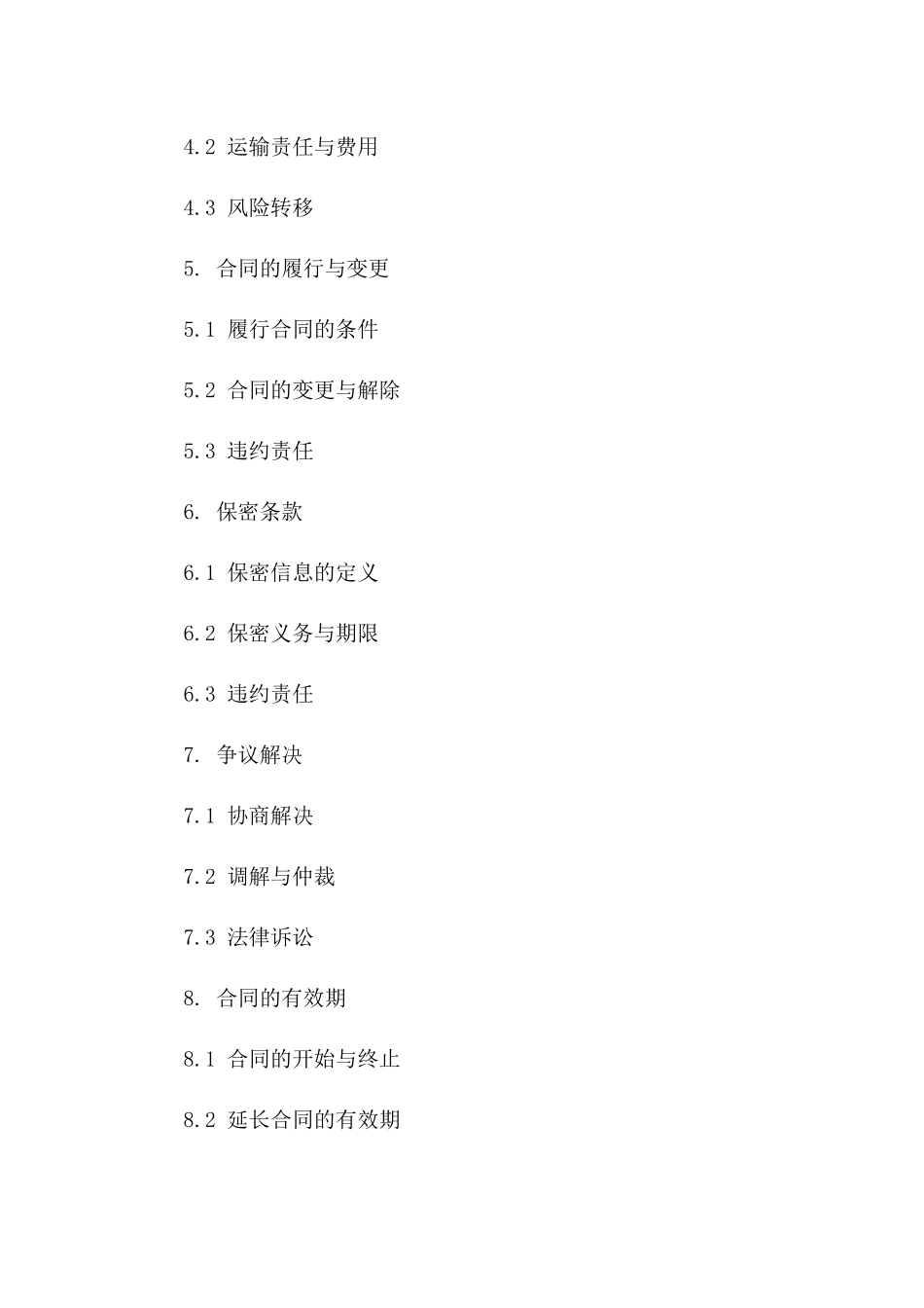 2024年标准采购物资协议模板版A版_第3页