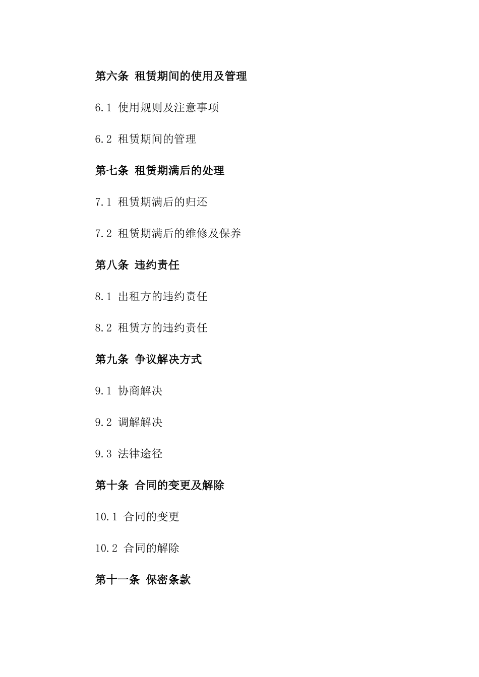 高端私人飞机短期租赁协议版_第3页