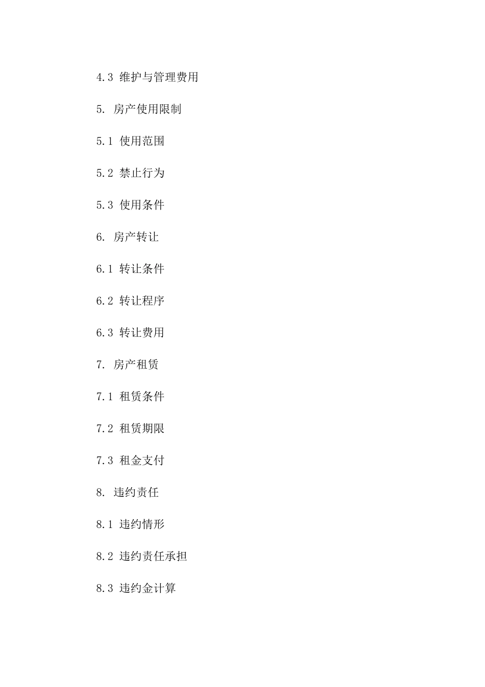 通用型房产交付使用协议样本2024年_第3页