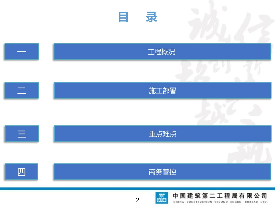 光山县人民医院项目机电实施策划（终版）_第2页