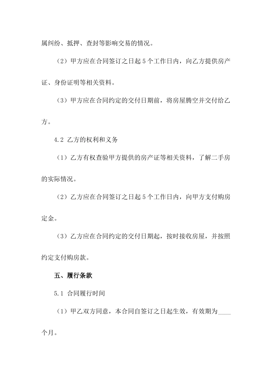 上海二手房2024年度标准买卖协议_第3页