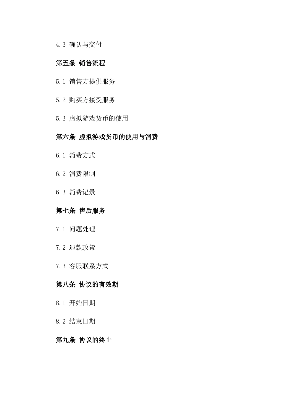 通用版虚拟游戏货币充值销售协议2024_第2页
