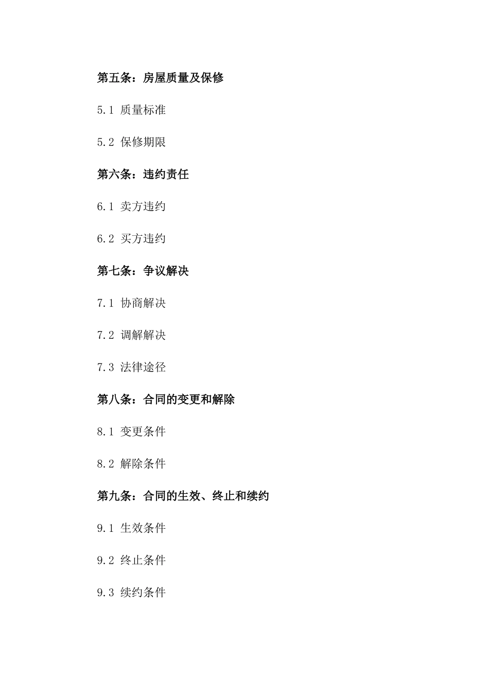 2024年上海二手住宅购买协议示例文本_第3页