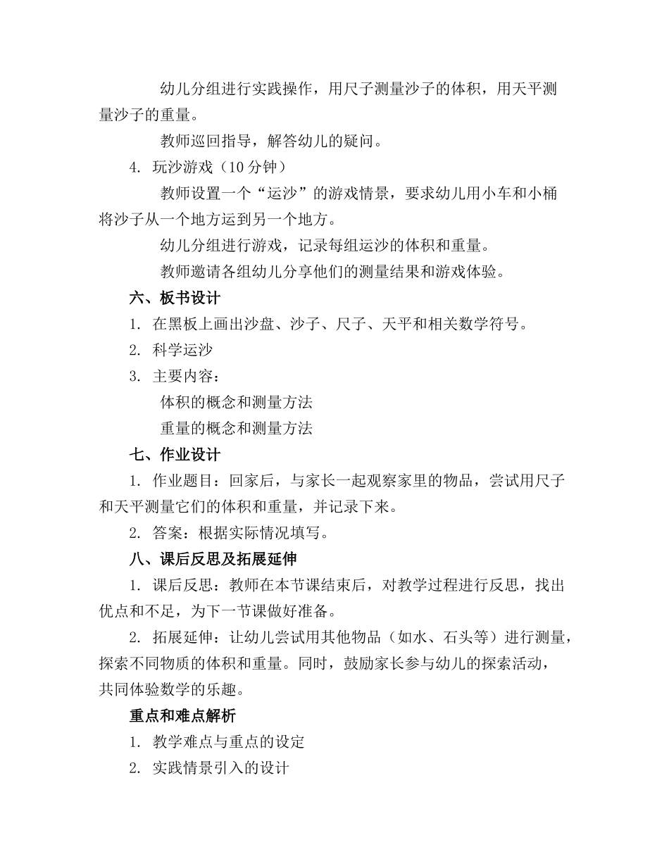 科学运沙幼儿大班数学精品教案范文_第2页