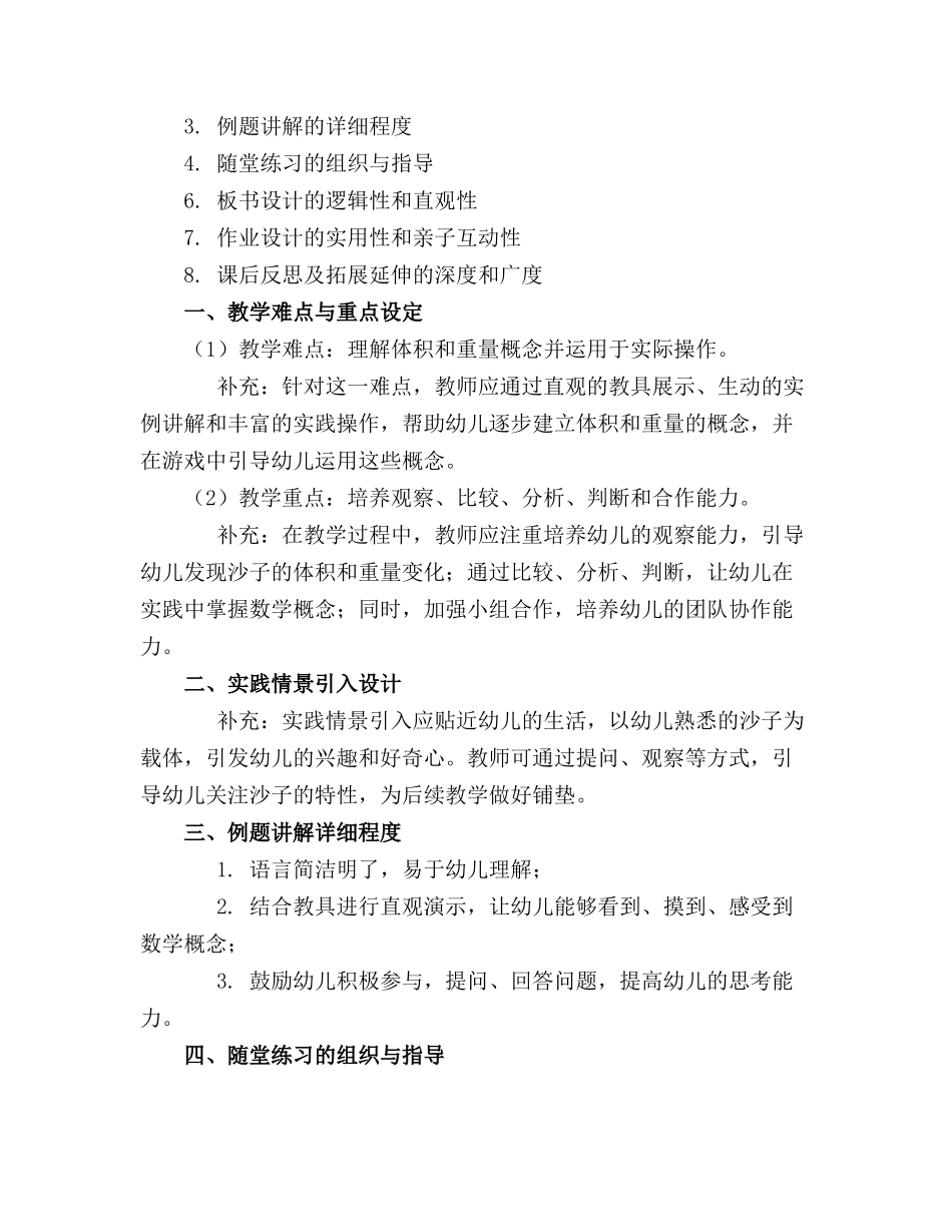科学运沙幼儿大班数学精品教案范文_第3页