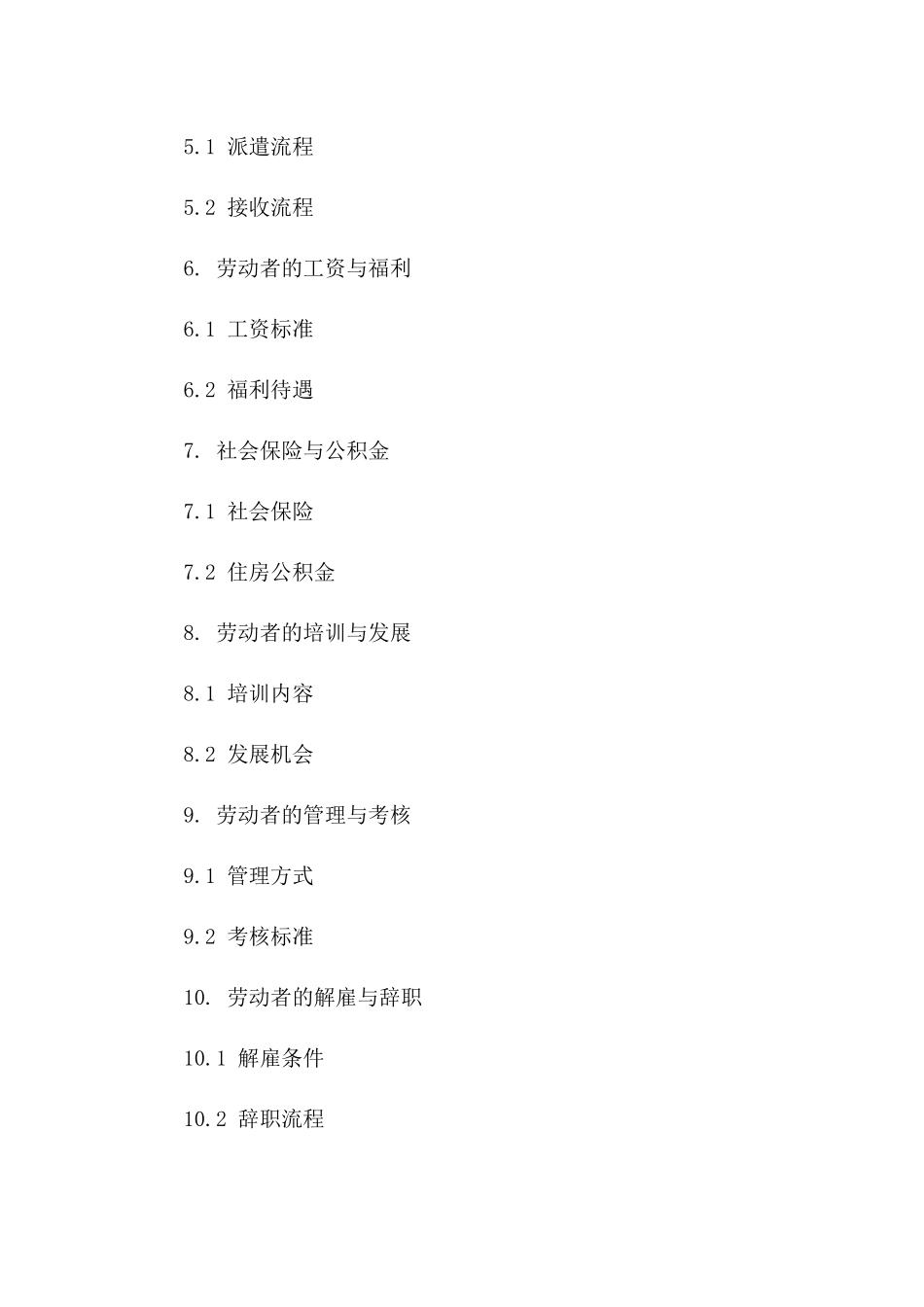 上海劳务派遣协议模板（2024年定制版）版_第3页