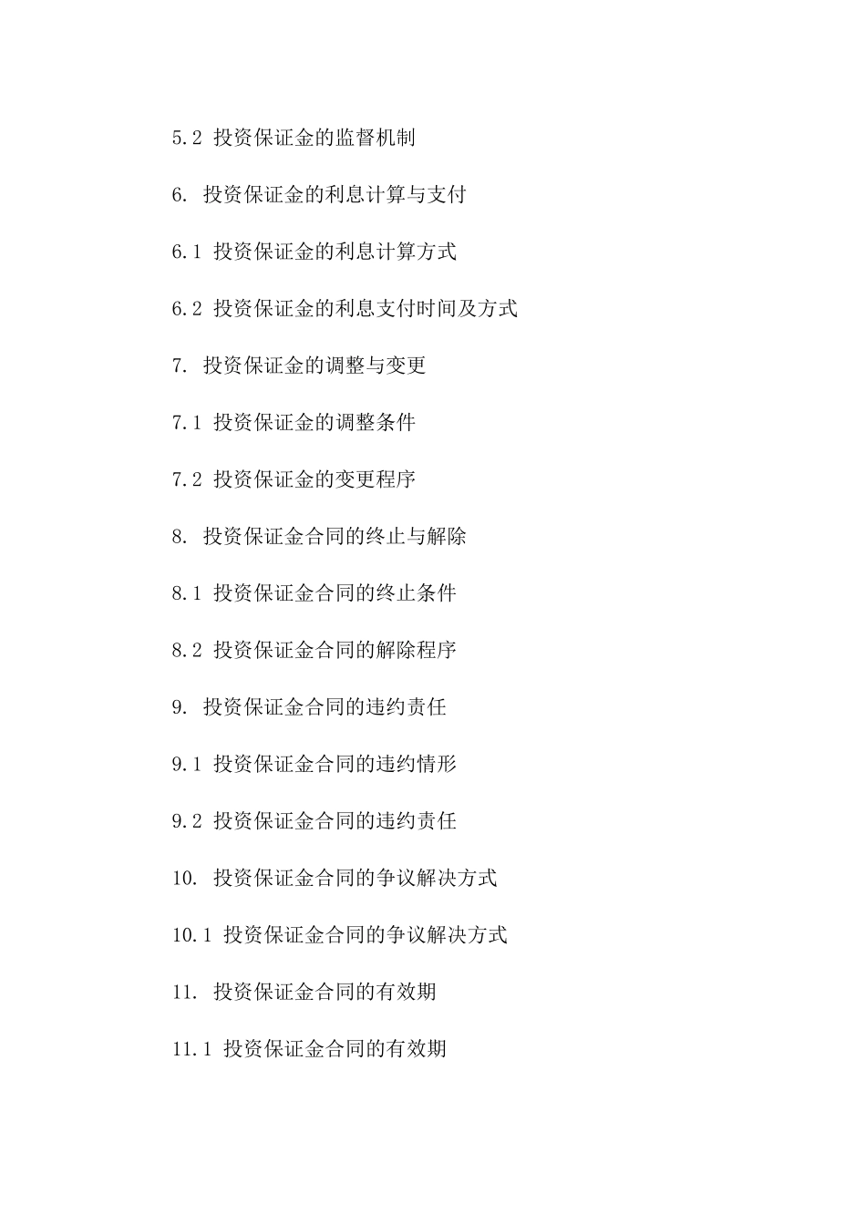 项目投资保证金规范合同2024年版_第2页